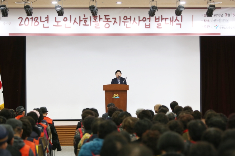 시립노인복지관 노인사회활동지원사업 발대식 