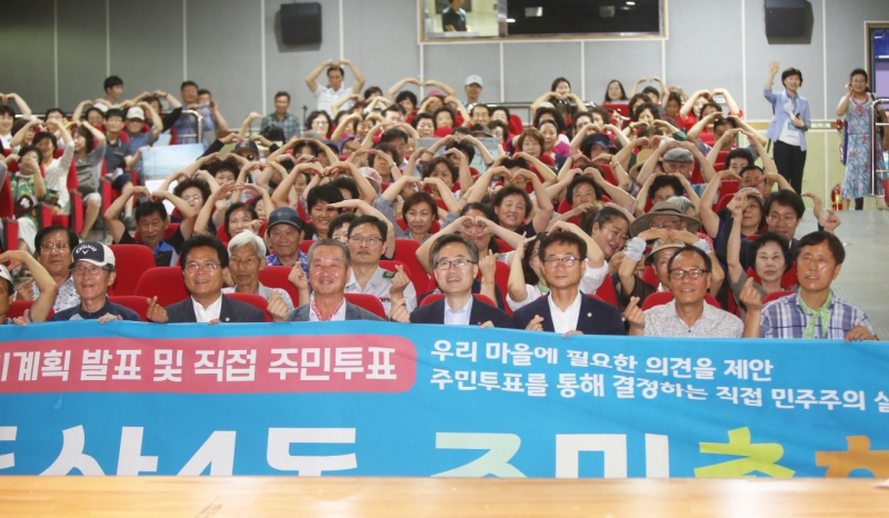 독산4동 주민총회