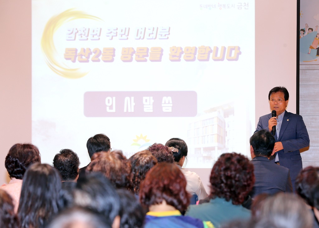 갑천면주민자치위원회 방문