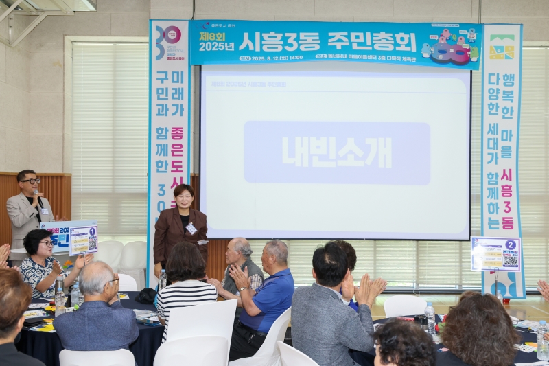 시흥3동 주민총회