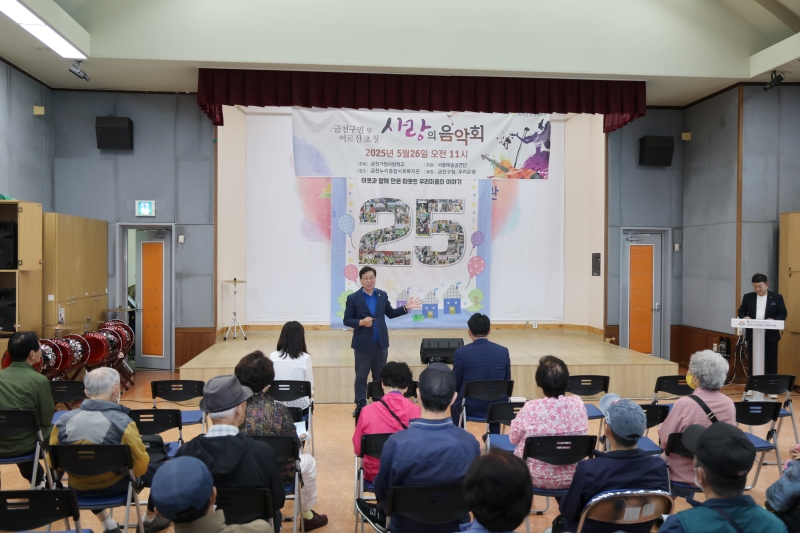 금천가정사랑학교 사랑의 음악회