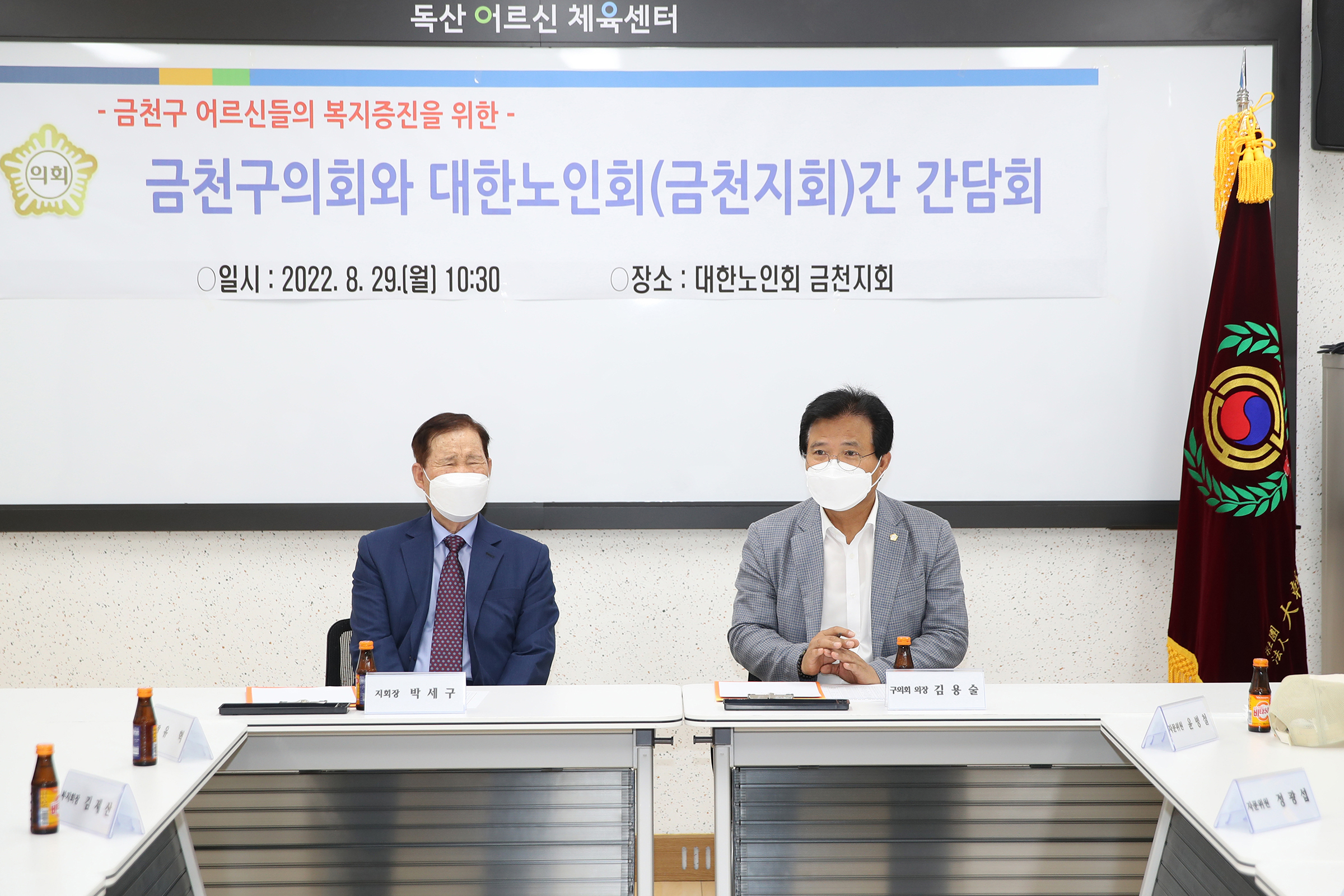 대한노인회 금천지회 간담회