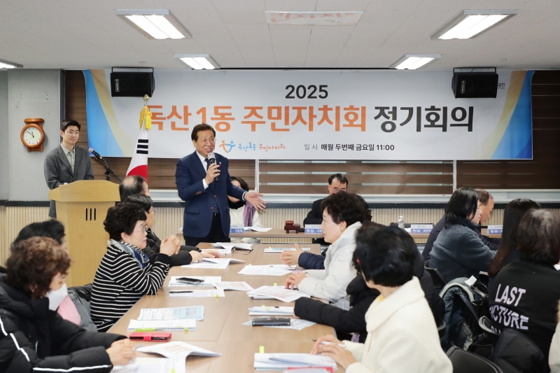 독산1동 주민자치회 정기회의