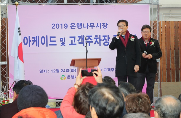 은행나무시장아케이드 및 주차장 준공식