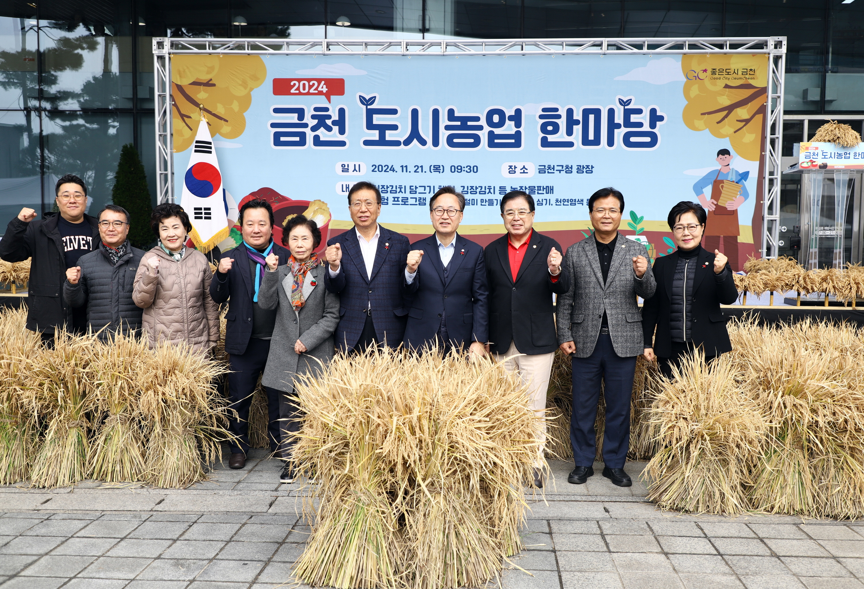 2024 금천 도시농업 한마당