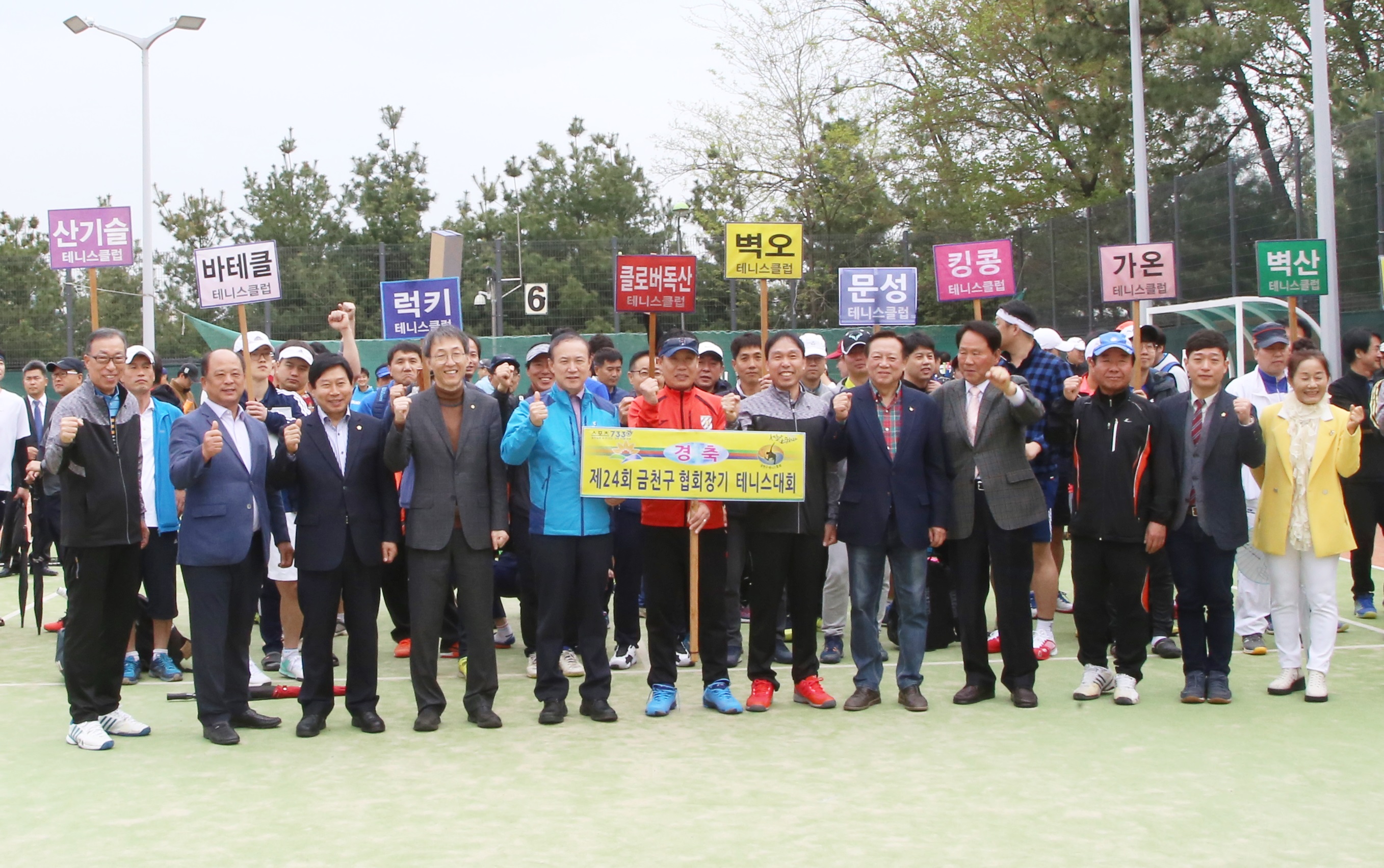 제24회 협회장배 테니스대회 