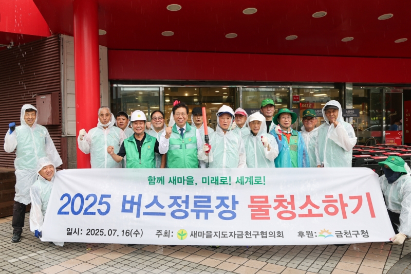 새마을지도자협의회 버스정류장 물청소