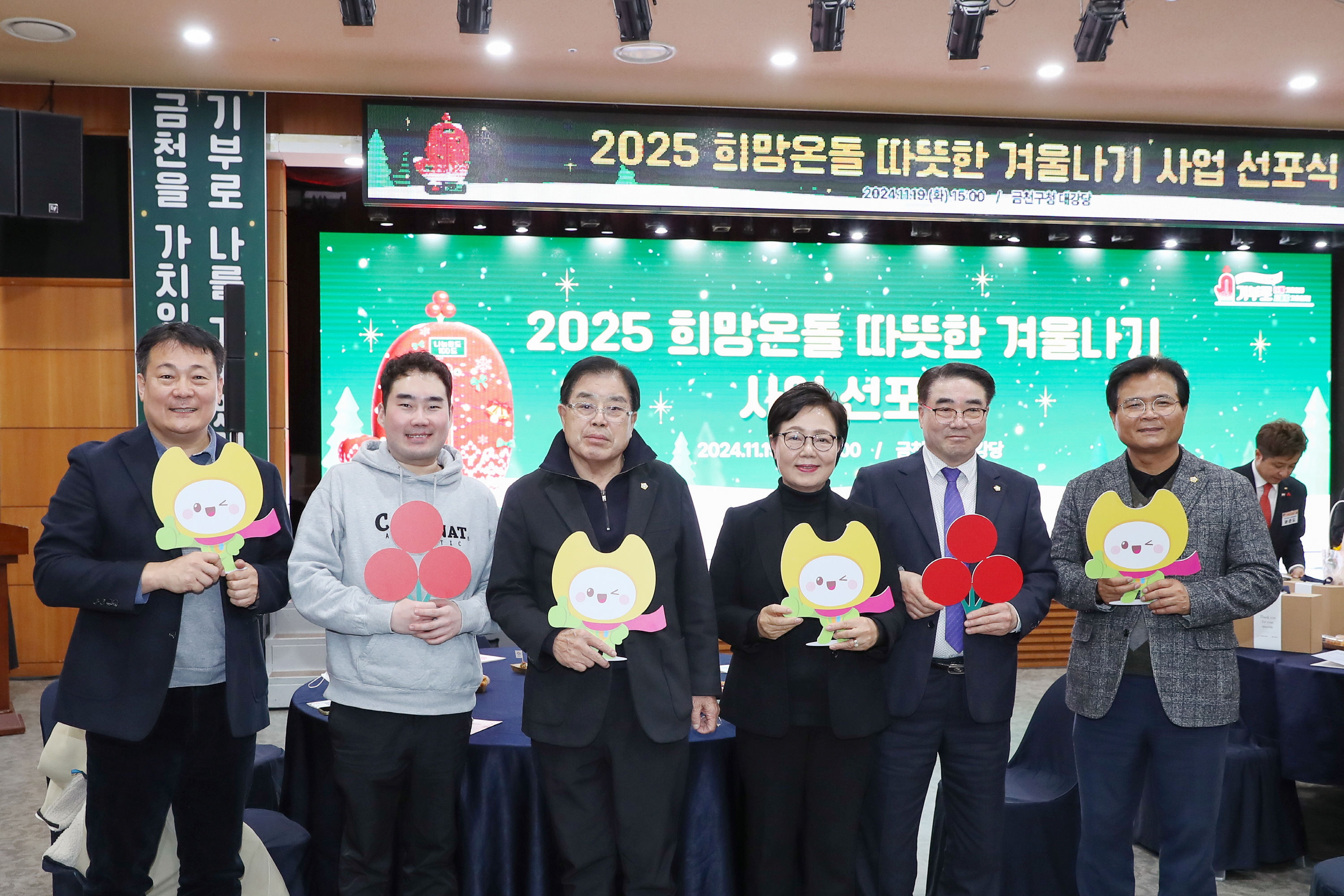 2025 희망온돌 따뜻한 겨울나기 사업 선포식