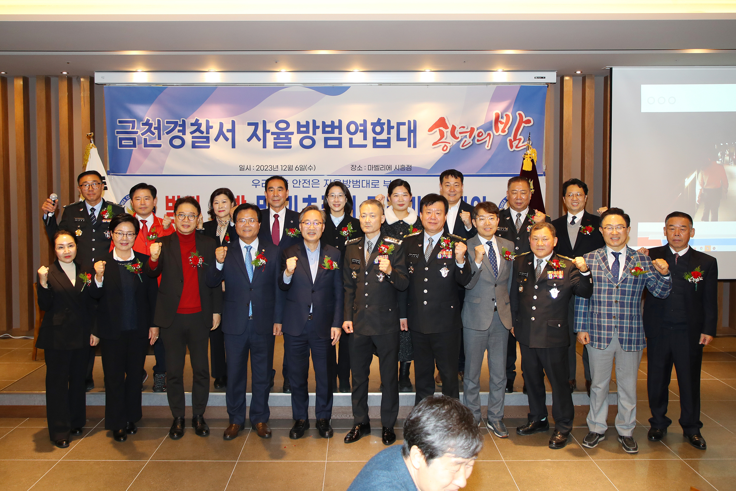 2023 금천자율방범대 송년의 밤