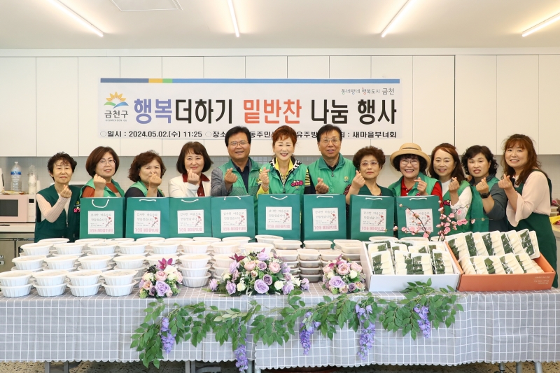 가산동 새마을부녀회 행복더하기 밑반찬 나눔 행사