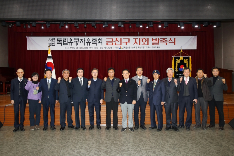 독립유공자회 금천구지회 발족식