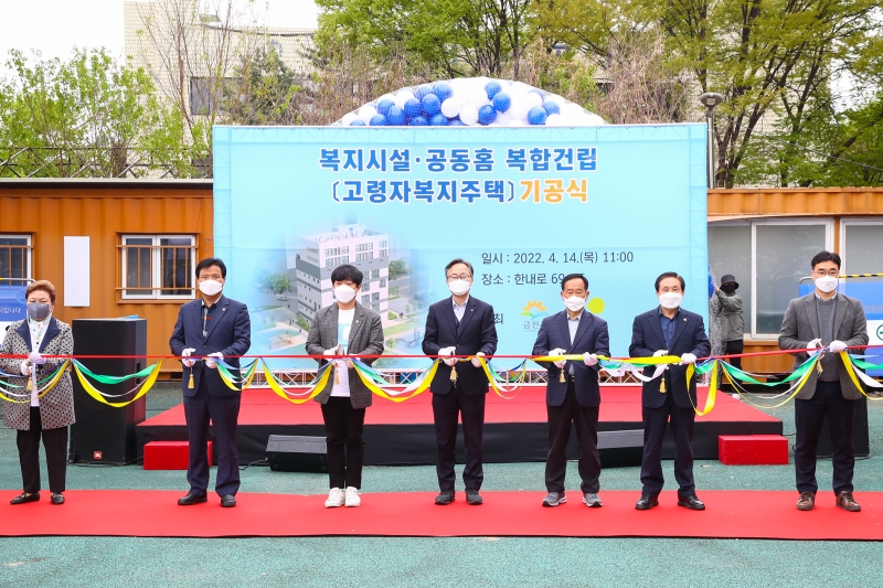 복지시설·공동홈 복합건립 기공식