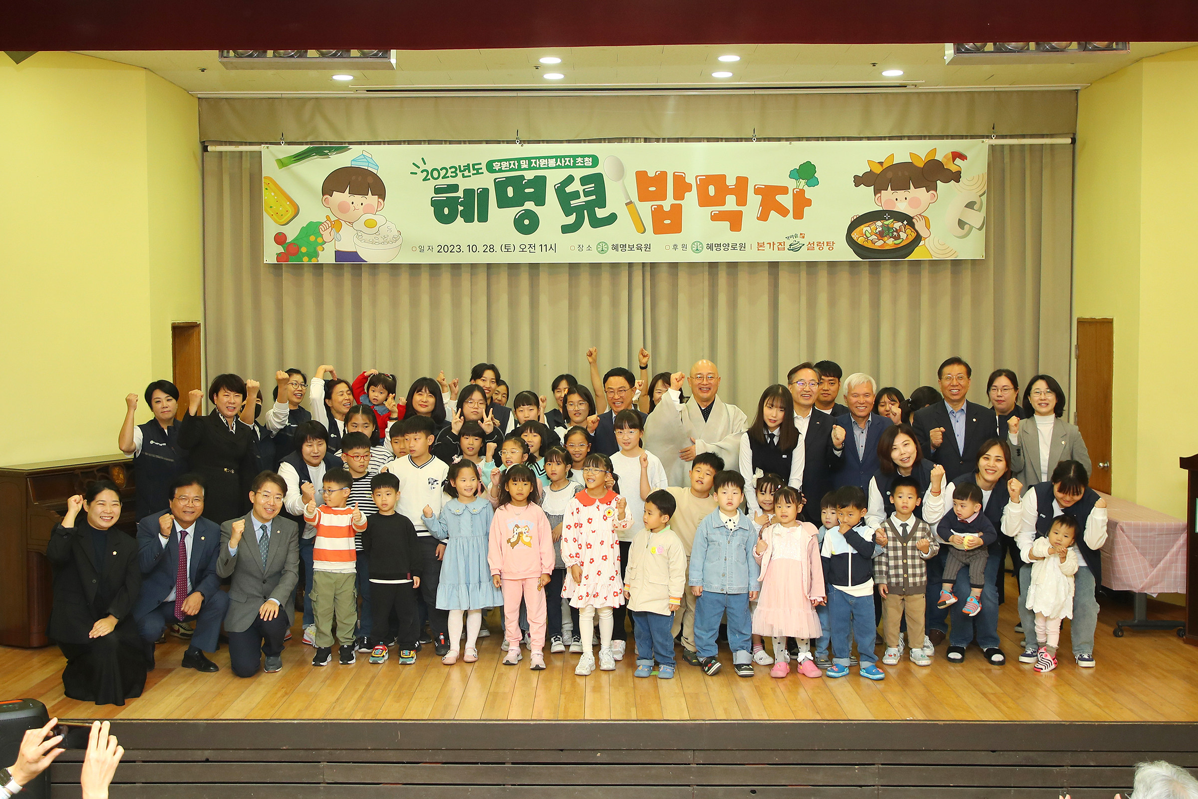 혜명보육원 \'2023 혜명아 밥먹자\'
