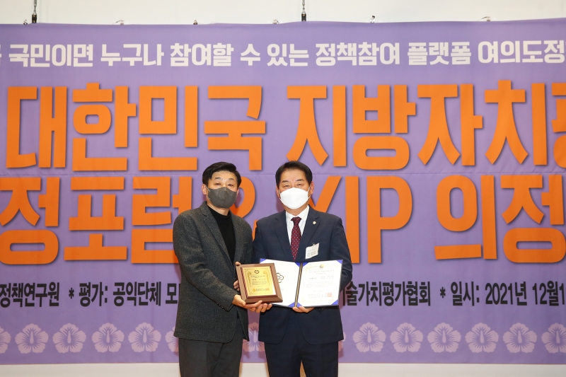 김영섭 의원, 2021 대한민국 지방자치평가 의정대상 최우수상 시상