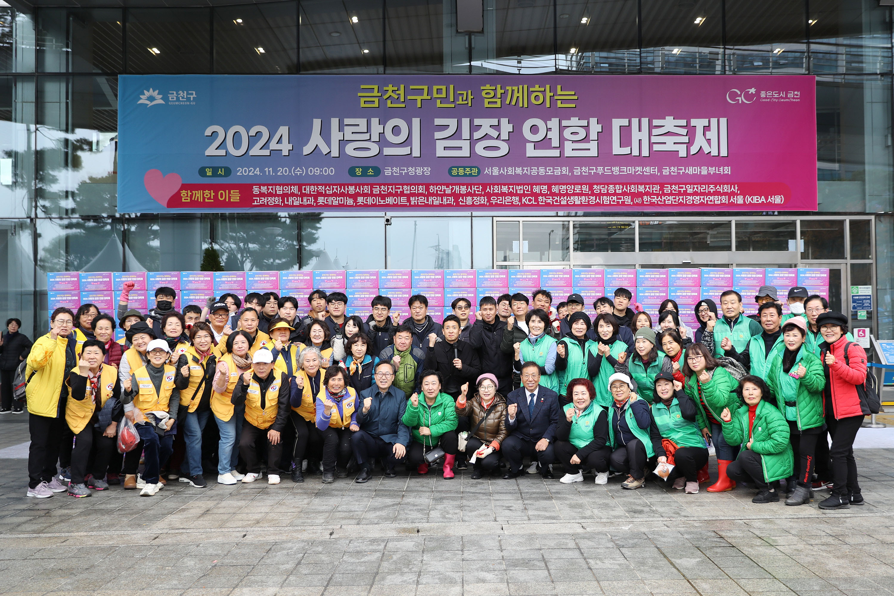 2024 사랑의 김장 연합 대축제