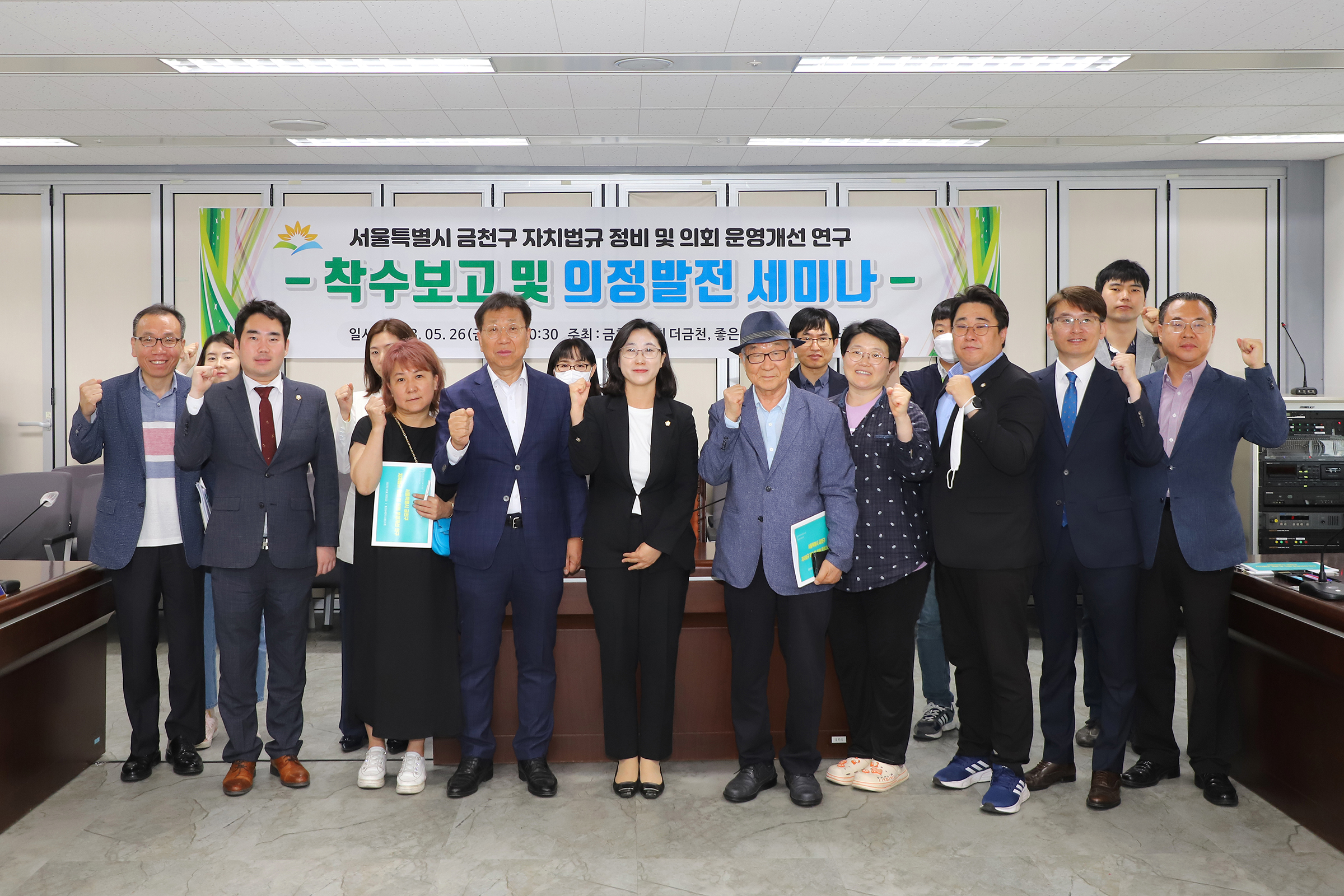 의원연구단체 \'더금천\' 착수 보고회