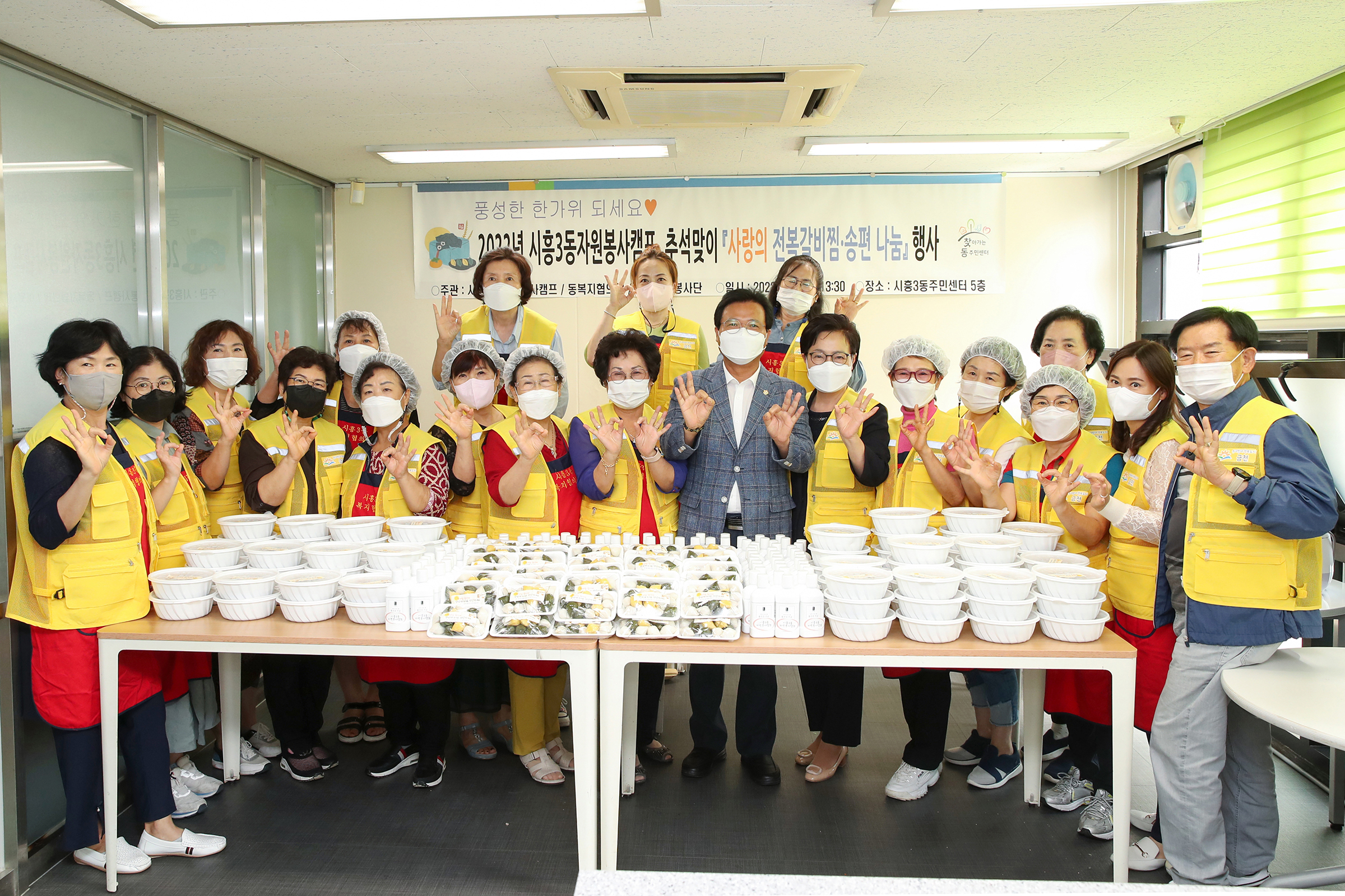 시흥3동·독산2동 복지협의체 추석맞이 나눔행사