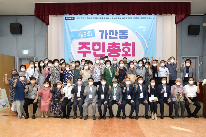 2022년 가산동 주민총회 