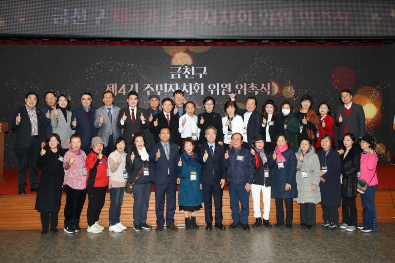 금천구 제4기 주민자치위원 위촉식 (2)