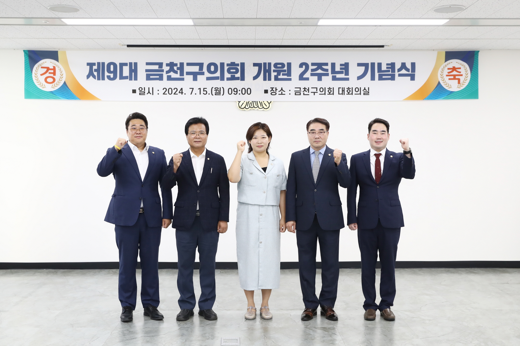 제9대 금천구의회 하반기 복지건설위원회