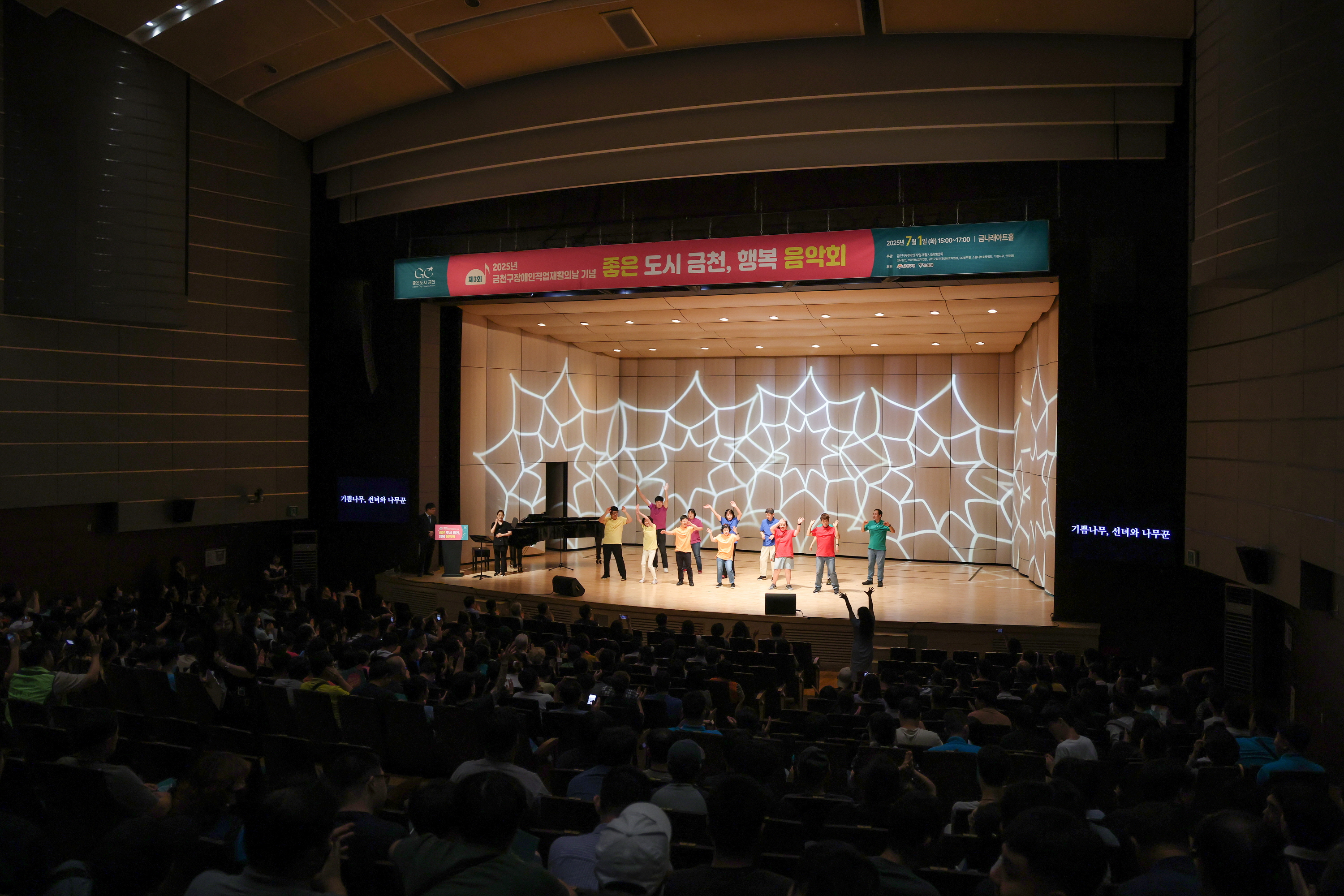 제3회 좋은 도시 금천 행복 음악회