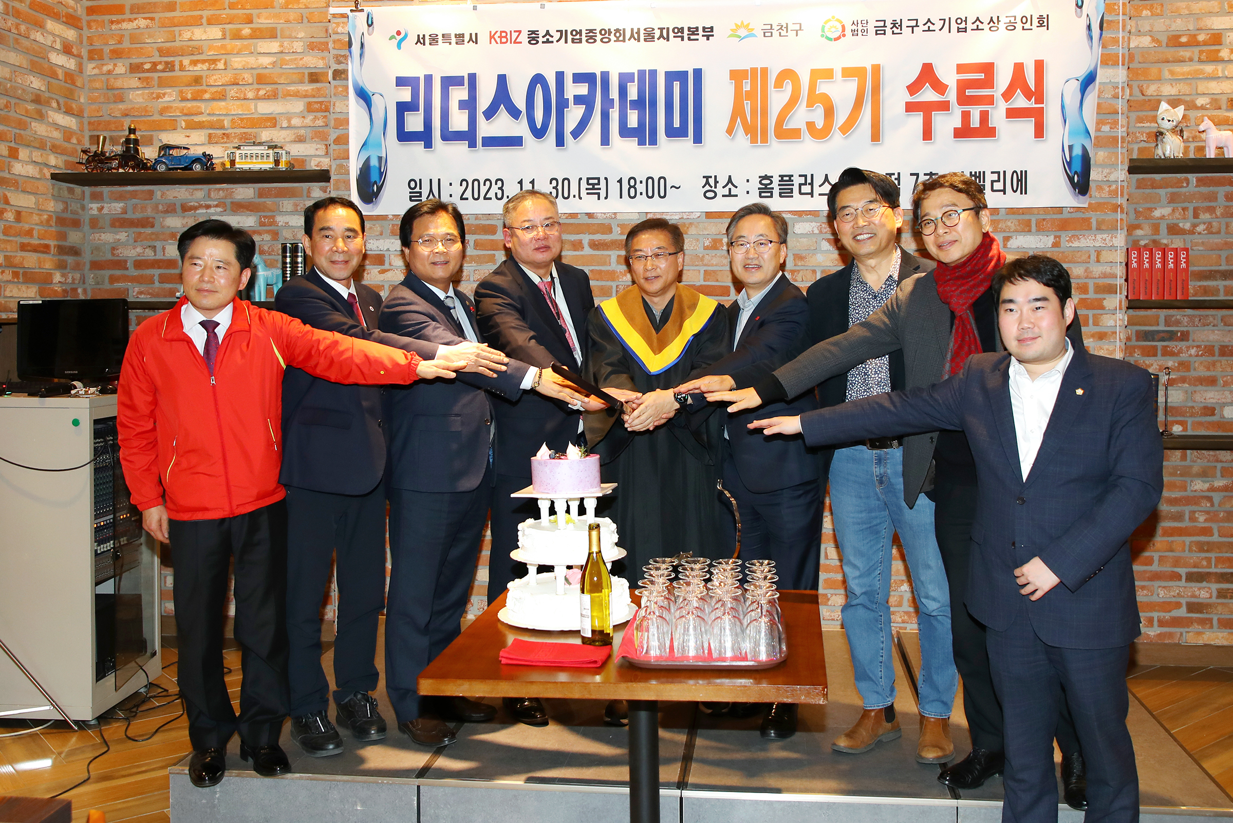 금천구소기업소상공인회 리더스 아카데미 25기 수료식