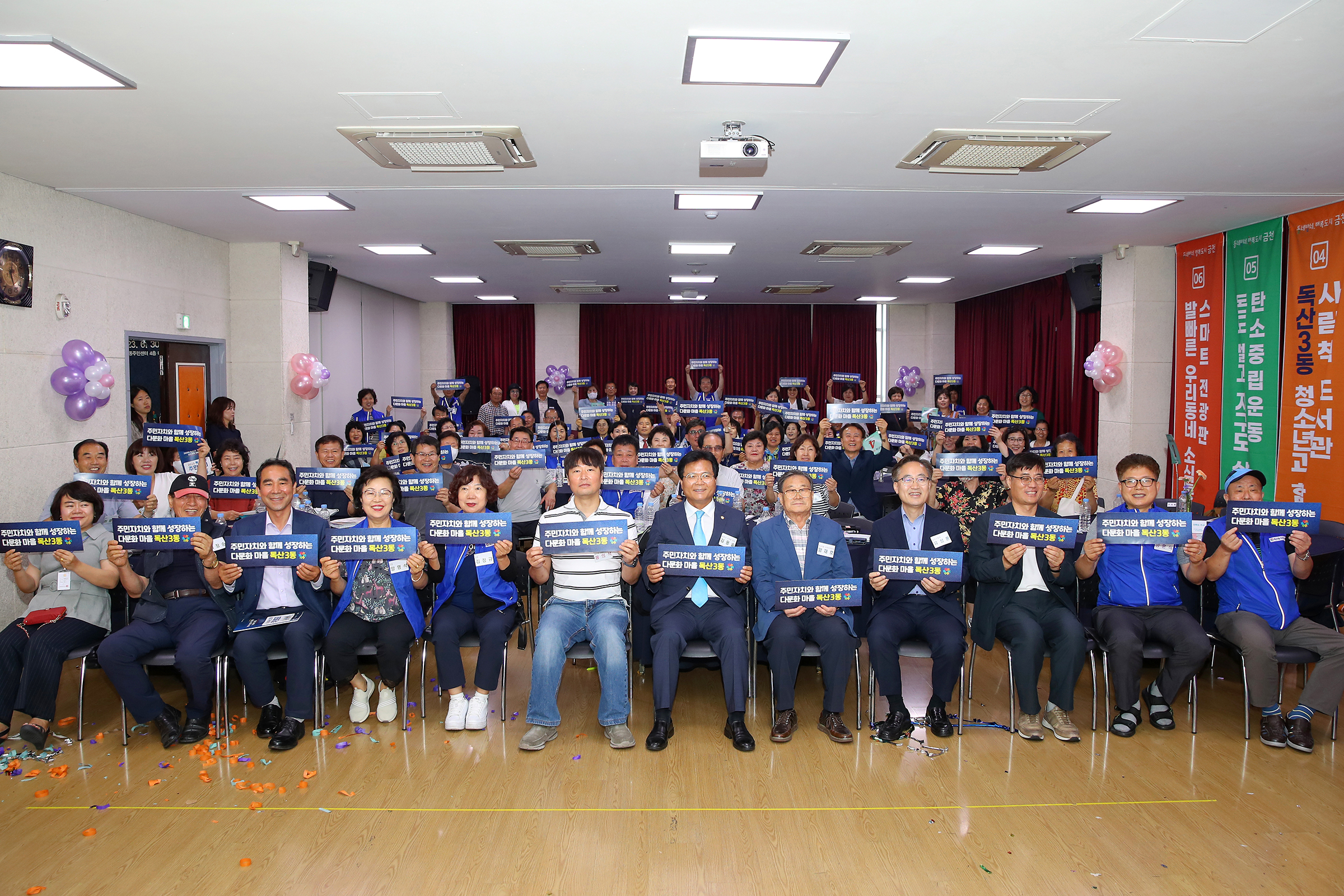 독산3동 주민총회