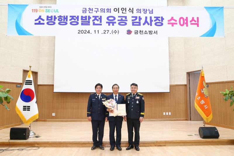 소방행정발전 유공 감사장 수여식