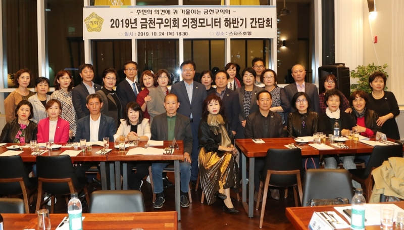 의정모니터 하반기 간담회