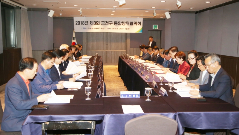 금천구 통합방위협의회