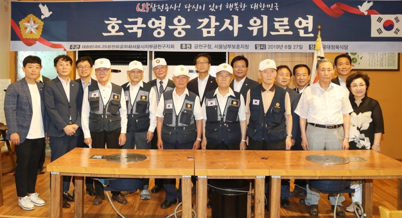 6.25참전 유공자 위로연 행사