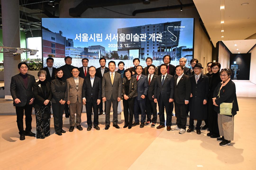 '서울시립 서서울미술관 개관식' 게시글의 사진(11) '260312_서울시립 서서울미술관 개관식 (11).jpg'