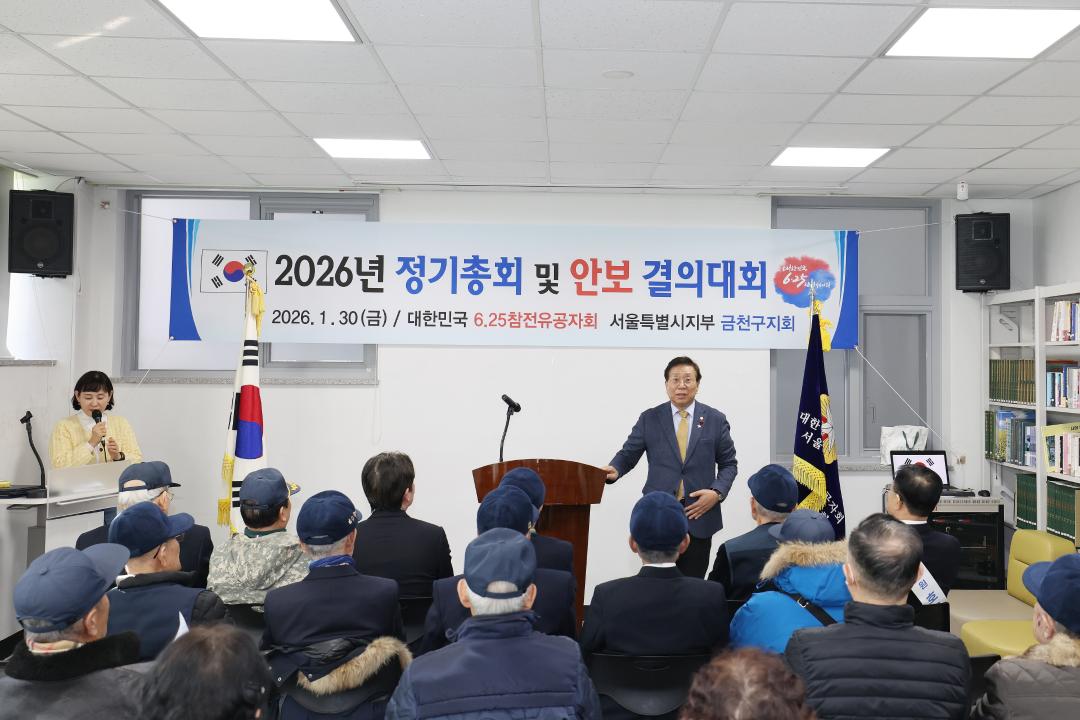 '6.25참전 유공자회 금천구지회 2026년 정기총회 및 안보 결의대회' 게시글의 사진(3) '260130_6.25참전 유공자회 금천구지회 정기총회 (3).jpg'