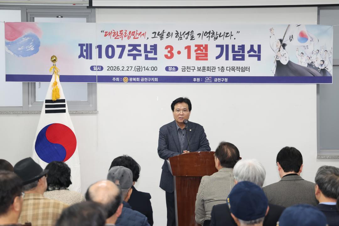 '260227_제107주년 3·1절 기념식' 게시글의 사진(10) '260227_제107주년 3·1절 기념식 (10).jpg'