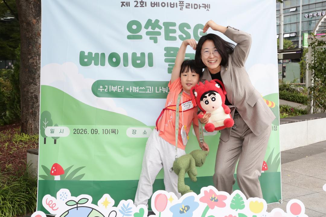 으쓱 ESG 베이비 플리마켓