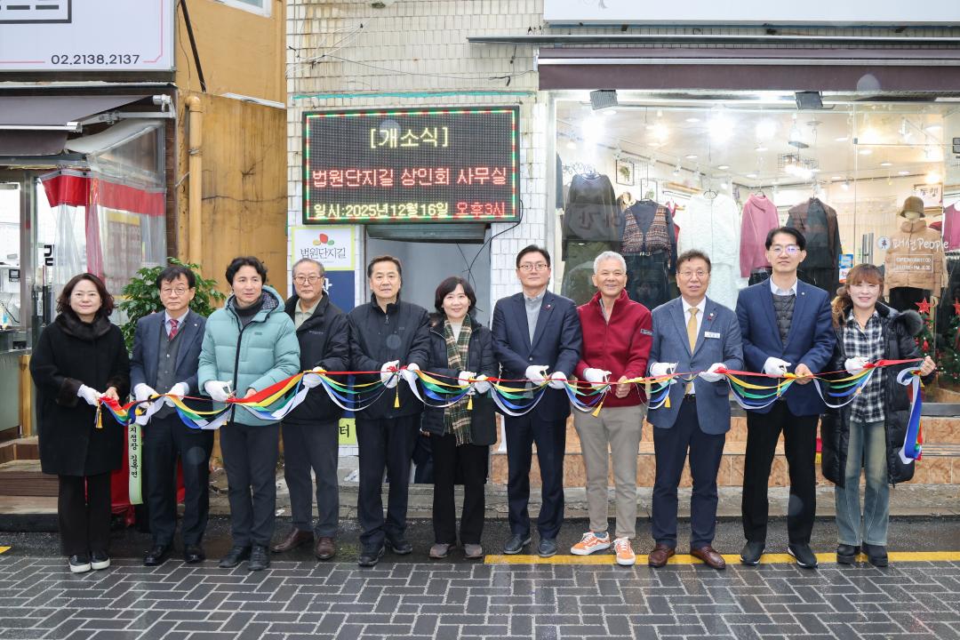 법원단지길상인회 사무실 개소식