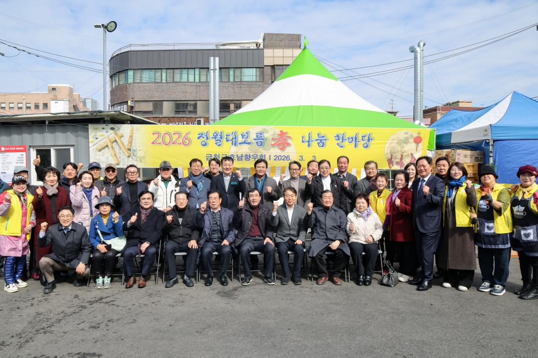 금천구호남향우회 2026 정월대보름 효 나눔 한마당