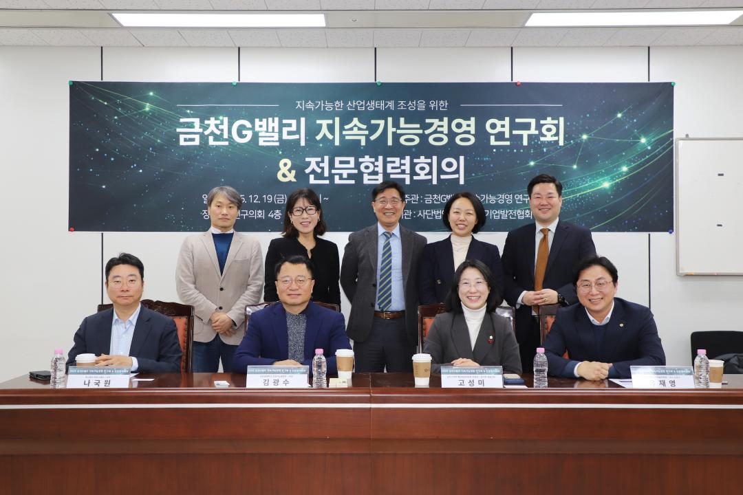 금천G밸리 지속가능경영 연구회 전문협력회의