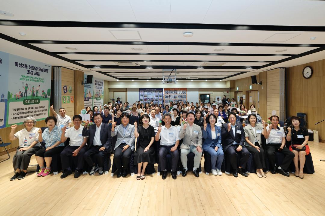 2026년 독산2동 주민총회