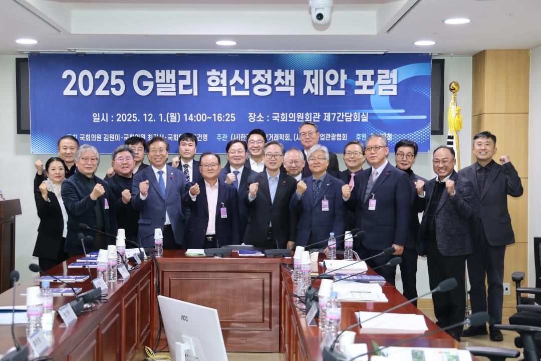 2025 G밸리 혁신정책 제안 포럼