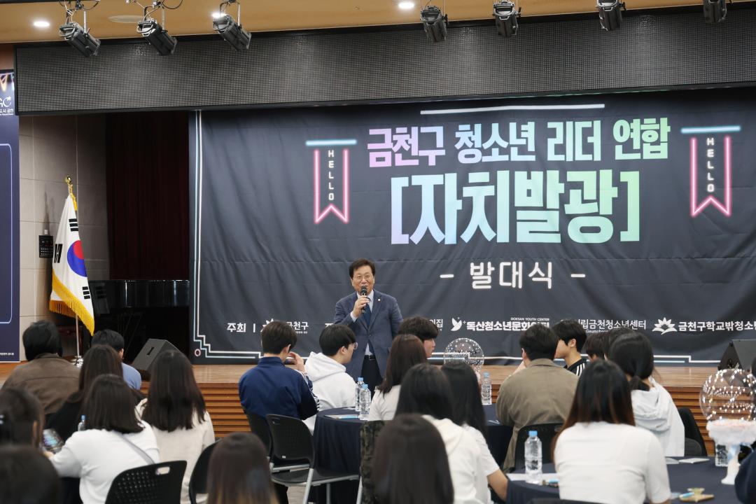 '2026 금천구 청소년 리더 연합발대식' 게시글의 사진(6) '260328_2026 금천구 청소년 리더 연합발대식 (6).jpg'