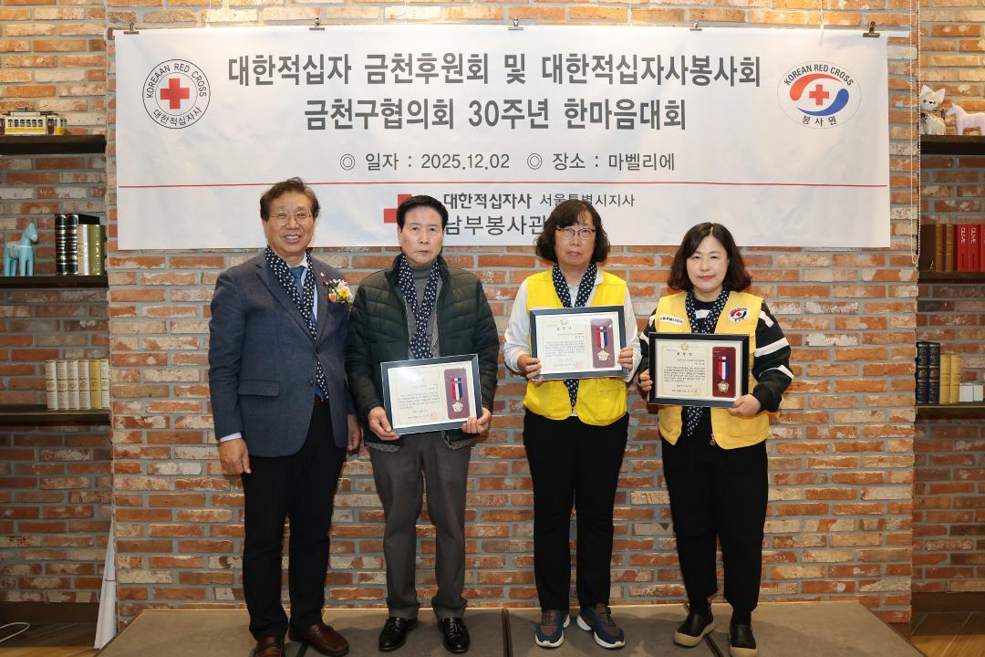 대한적십자봉사회 금천구협의회 30주년 한마음대회