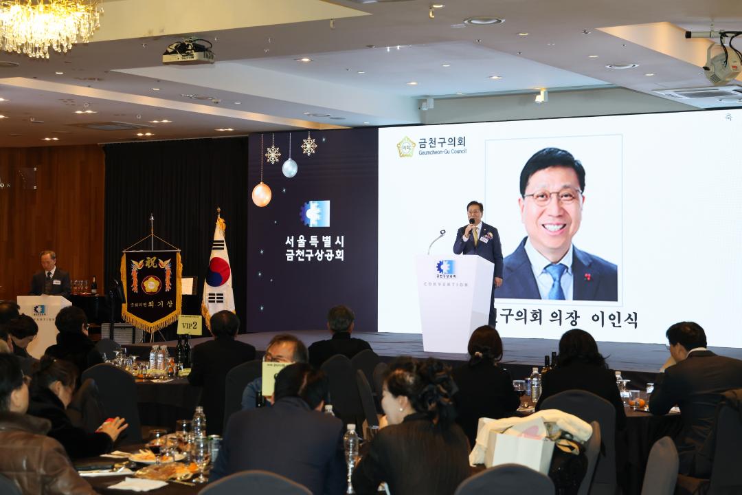 금천구상공회 송년 행사