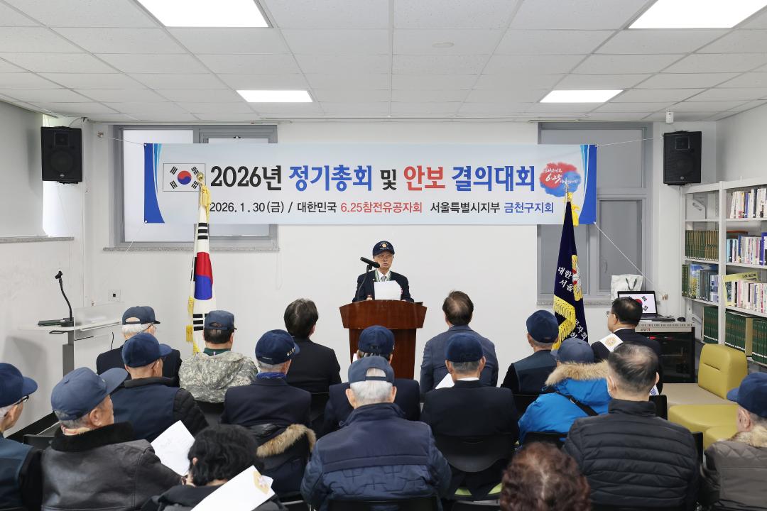 '6.25참전 유공자회 금천구지회 2026년 정기총회 및 안보 결의대회' 게시글의 사진(4) '260130_6.25참전 유공자회 금천구지회 정기총회 (4).jpg'
