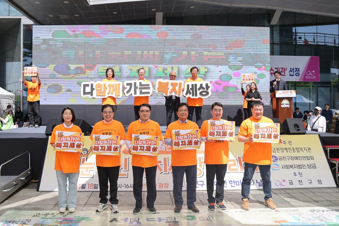 제46회 장애인의 날 기념 행사