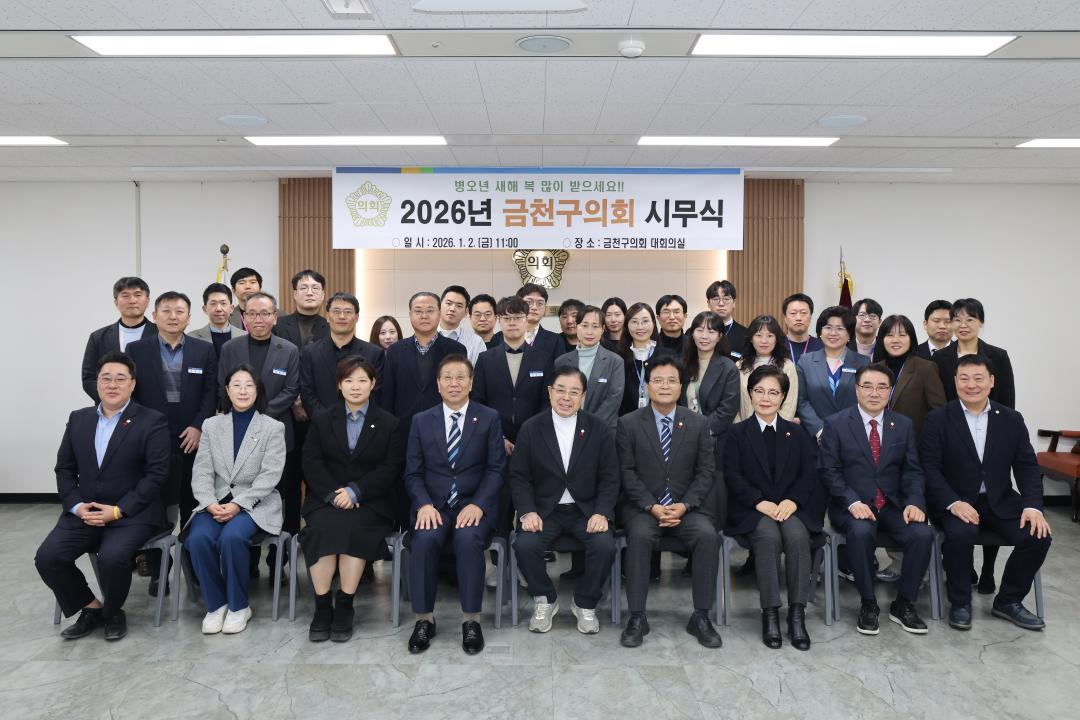 '2026년 금천구의회 시무식' 게시글의 사진(13) '260102_2026년 금천구의회 시무식 (13).jpg'