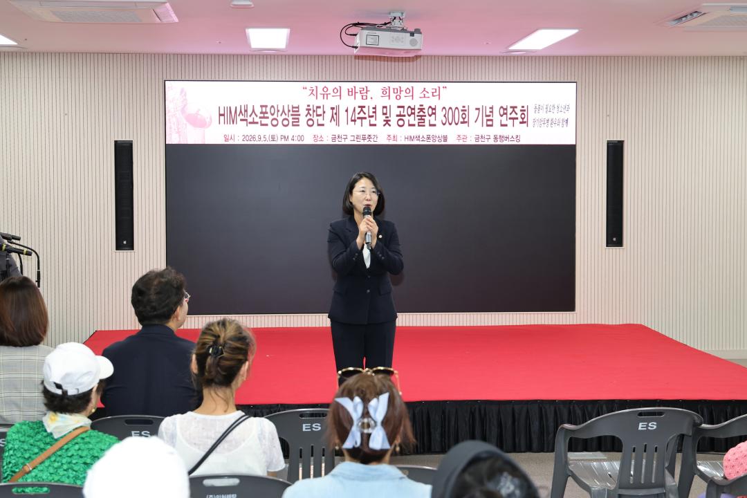 'HIM색소폰 창단 14주년 기념 음악회' 게시글의 사진(2) '260905_HIM색소폰 창단 14주년 기념 음악회 (2).jpg'