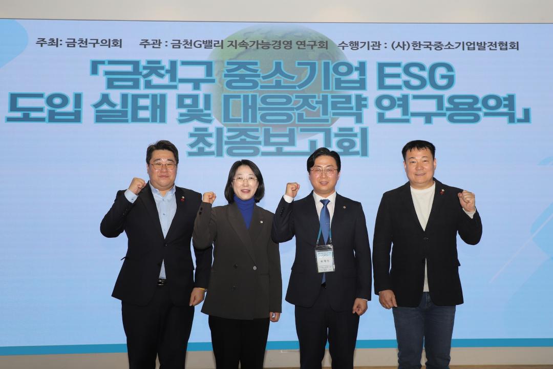 금천G밸리 지속가능경영 연구회 최종보고회
