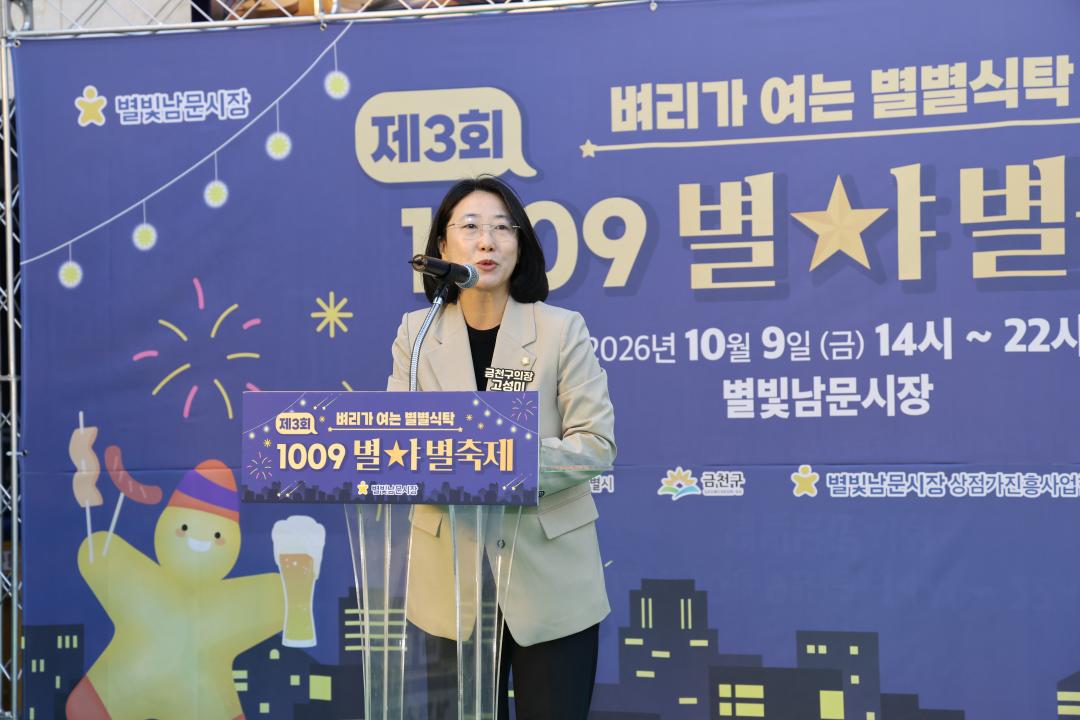 별빛남문시장 제3회 1009 별야별축제