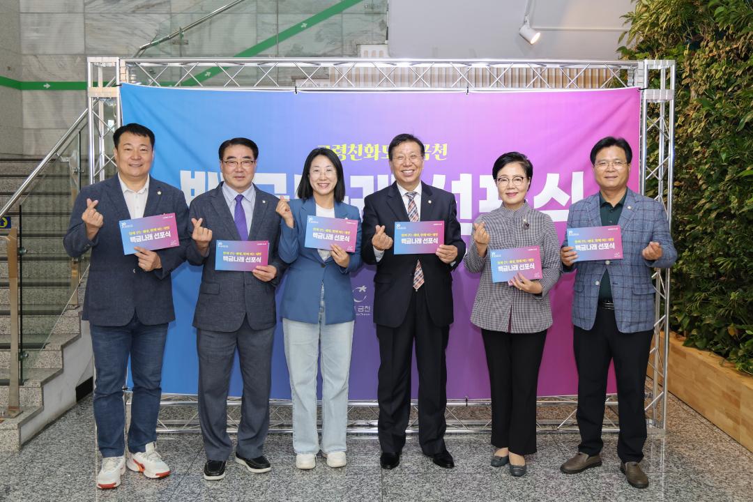 2025 백금나래 선포식